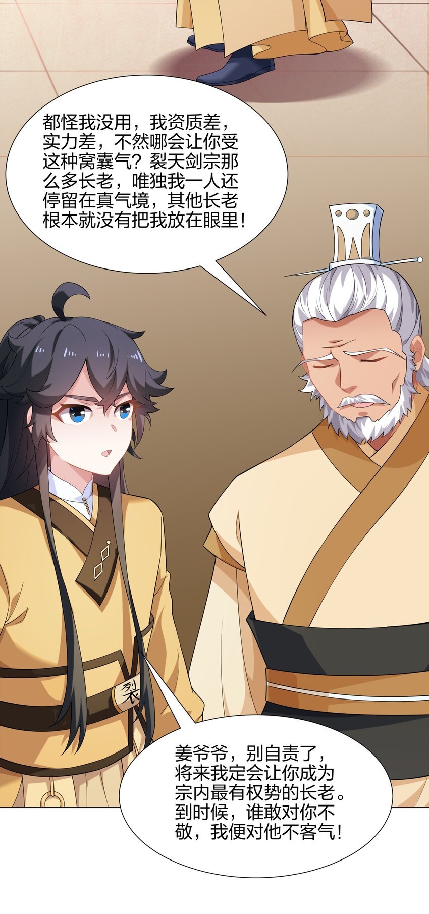 第11话 萧亚霜长老的威胁