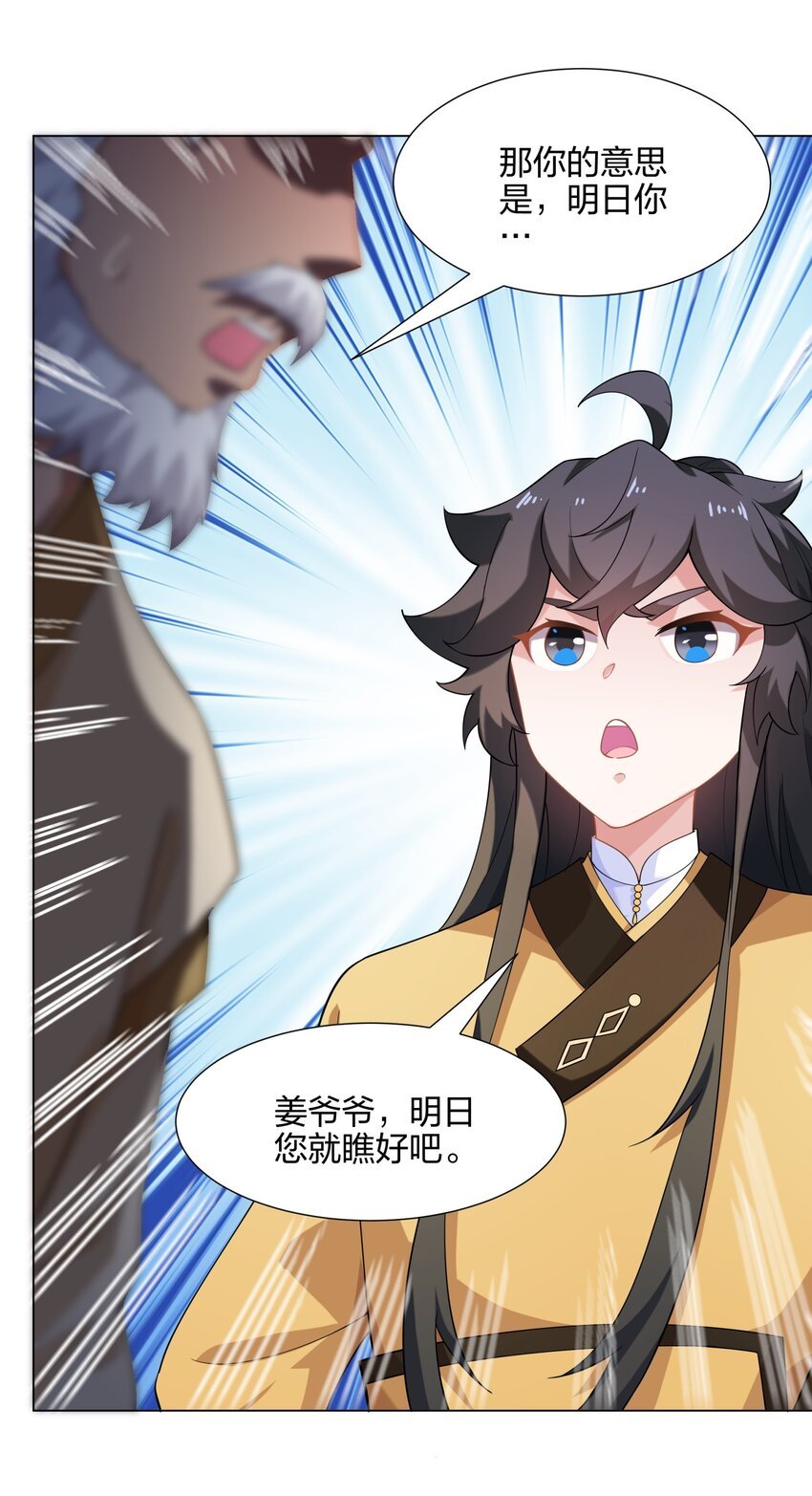 第11话 萧亚霜长老的威胁