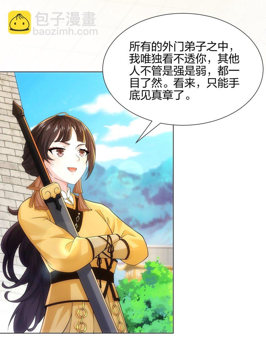 第12话 超等资质