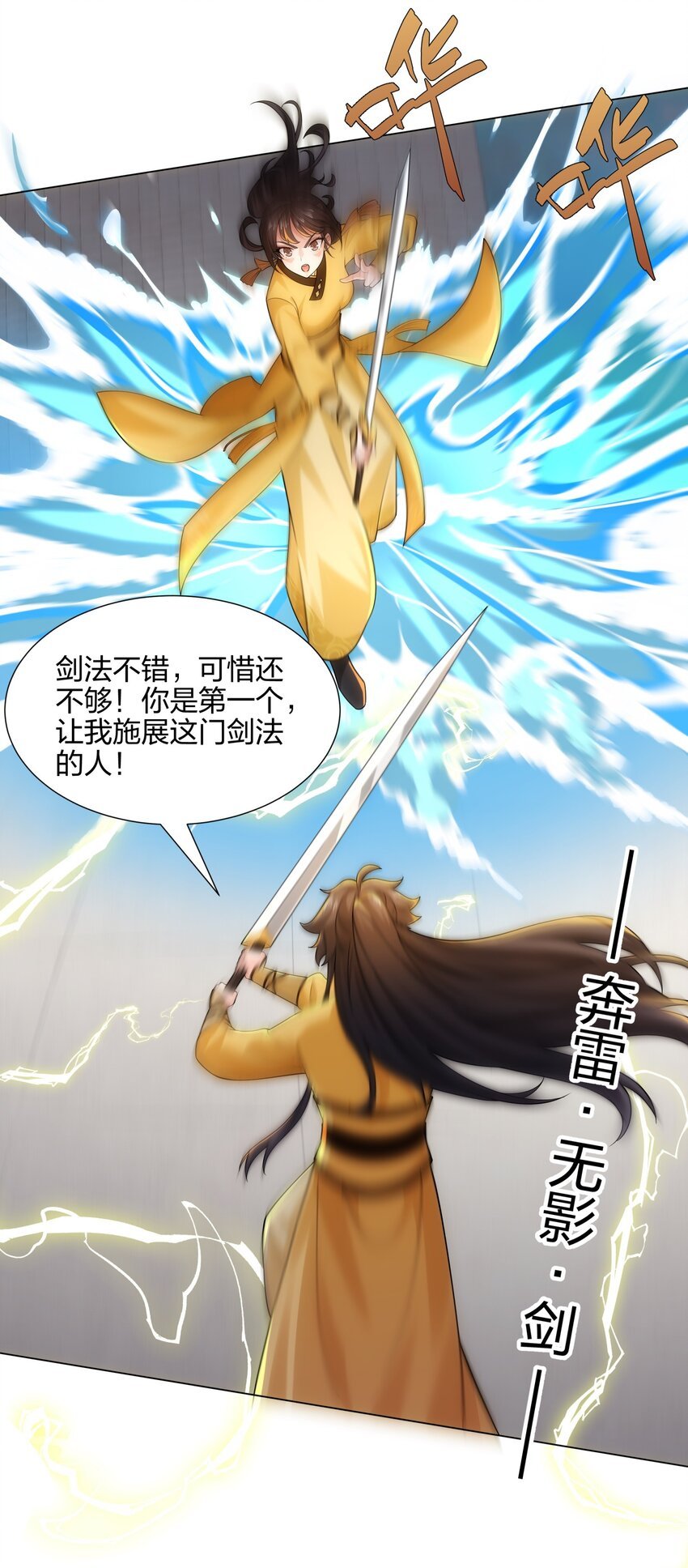第12话 超等资质