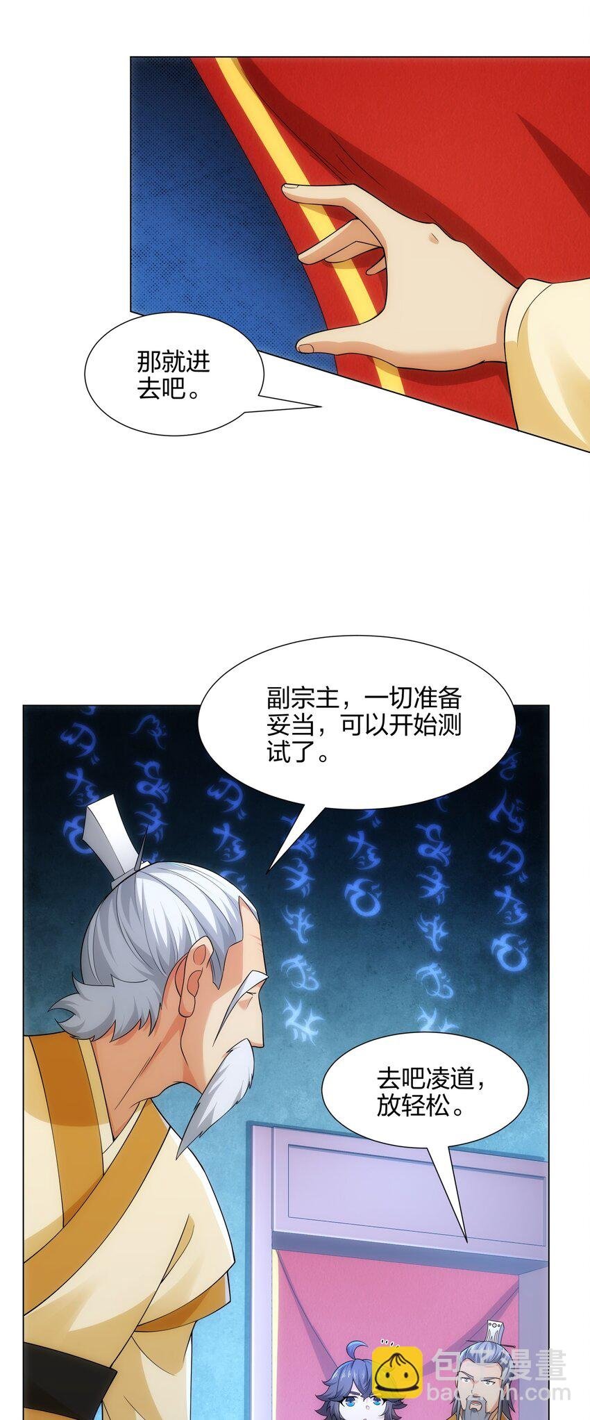第12话 超等资质