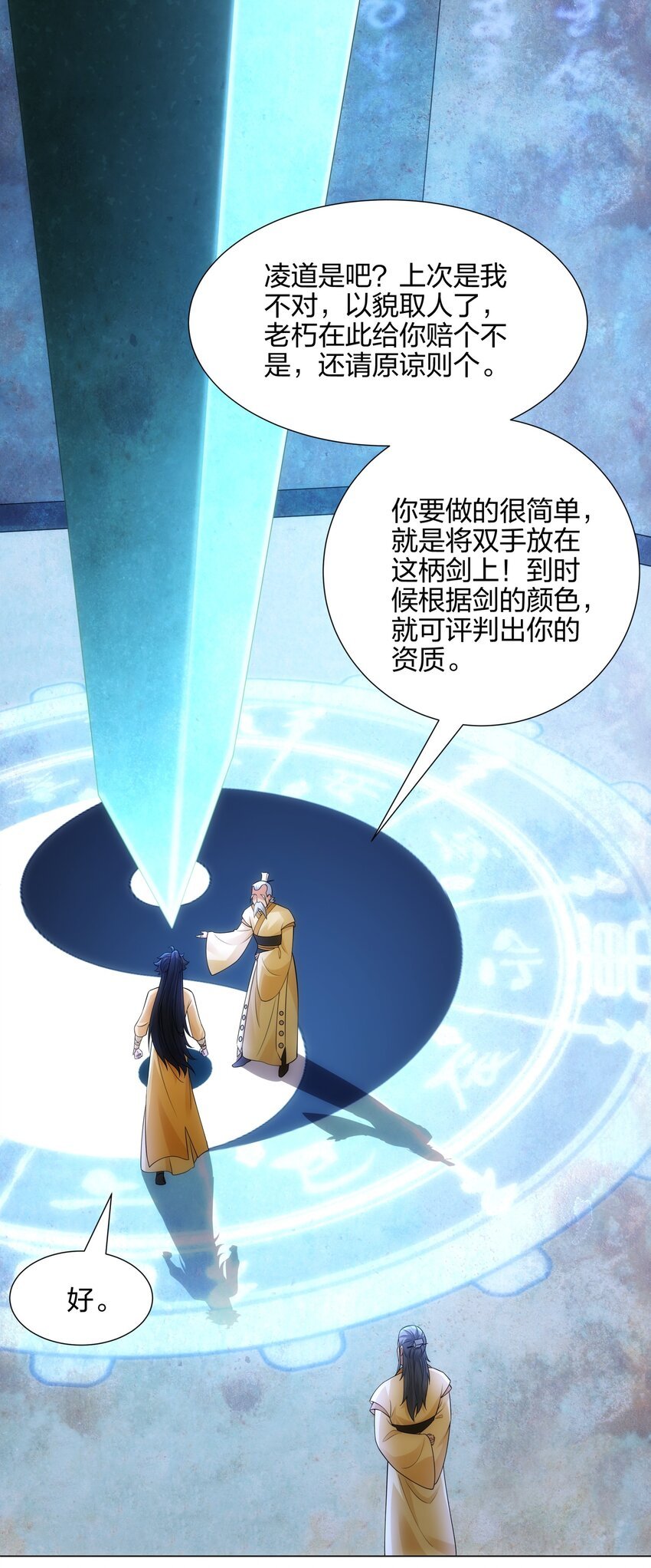 第12话 超等资质