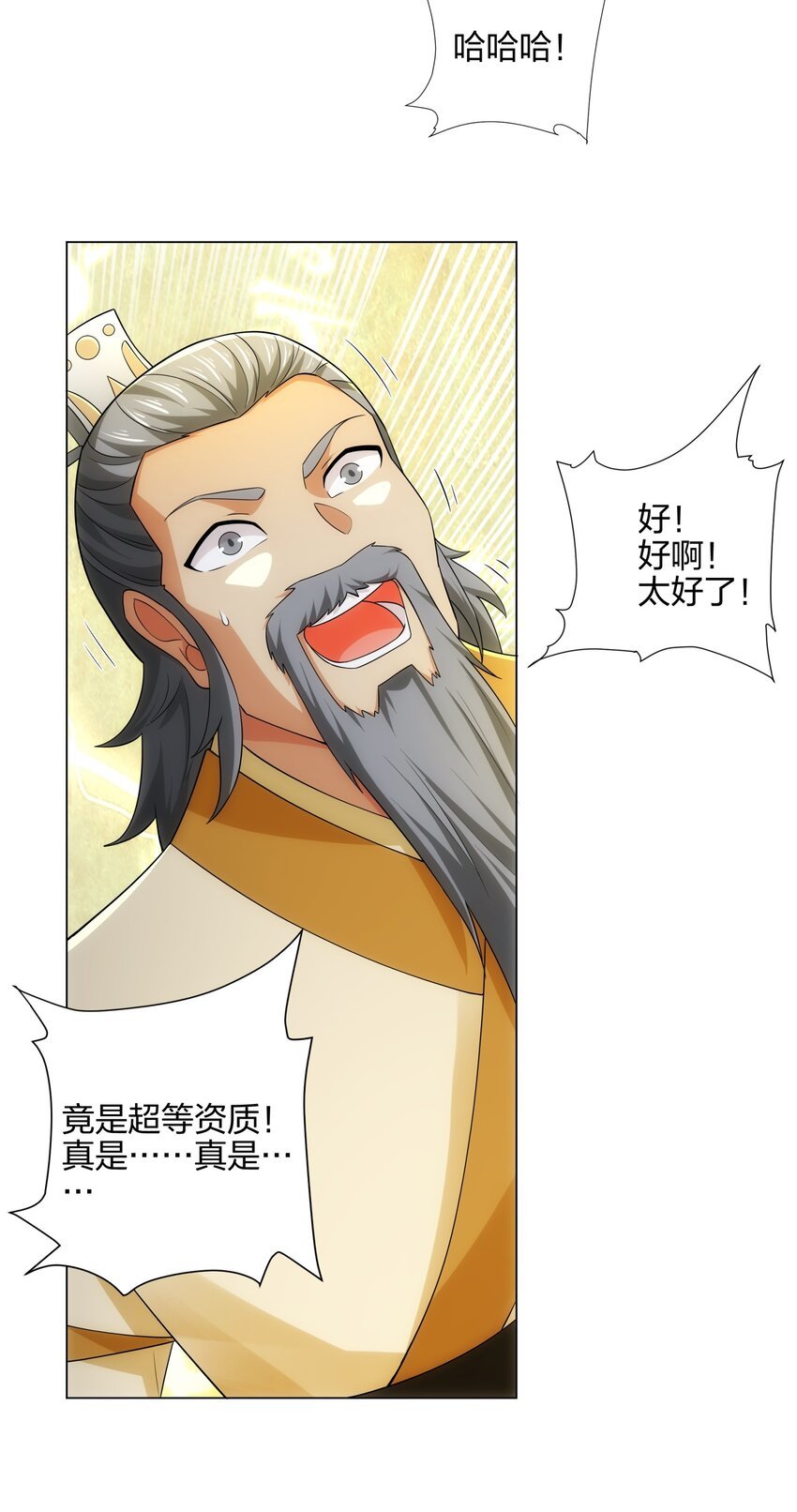 第12话 超等资质
