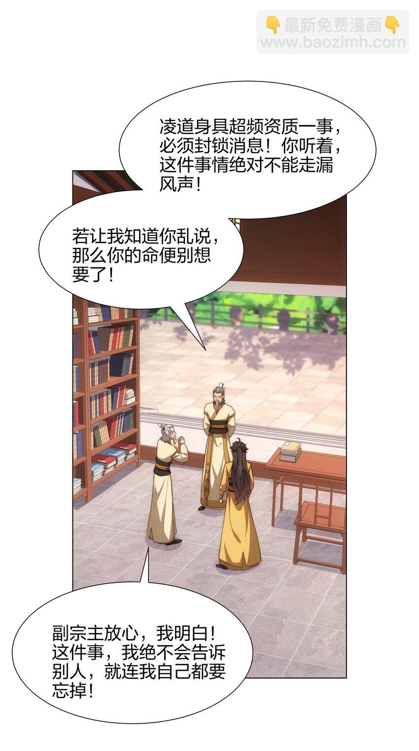 第13话 凌道出手，一剑败敌！