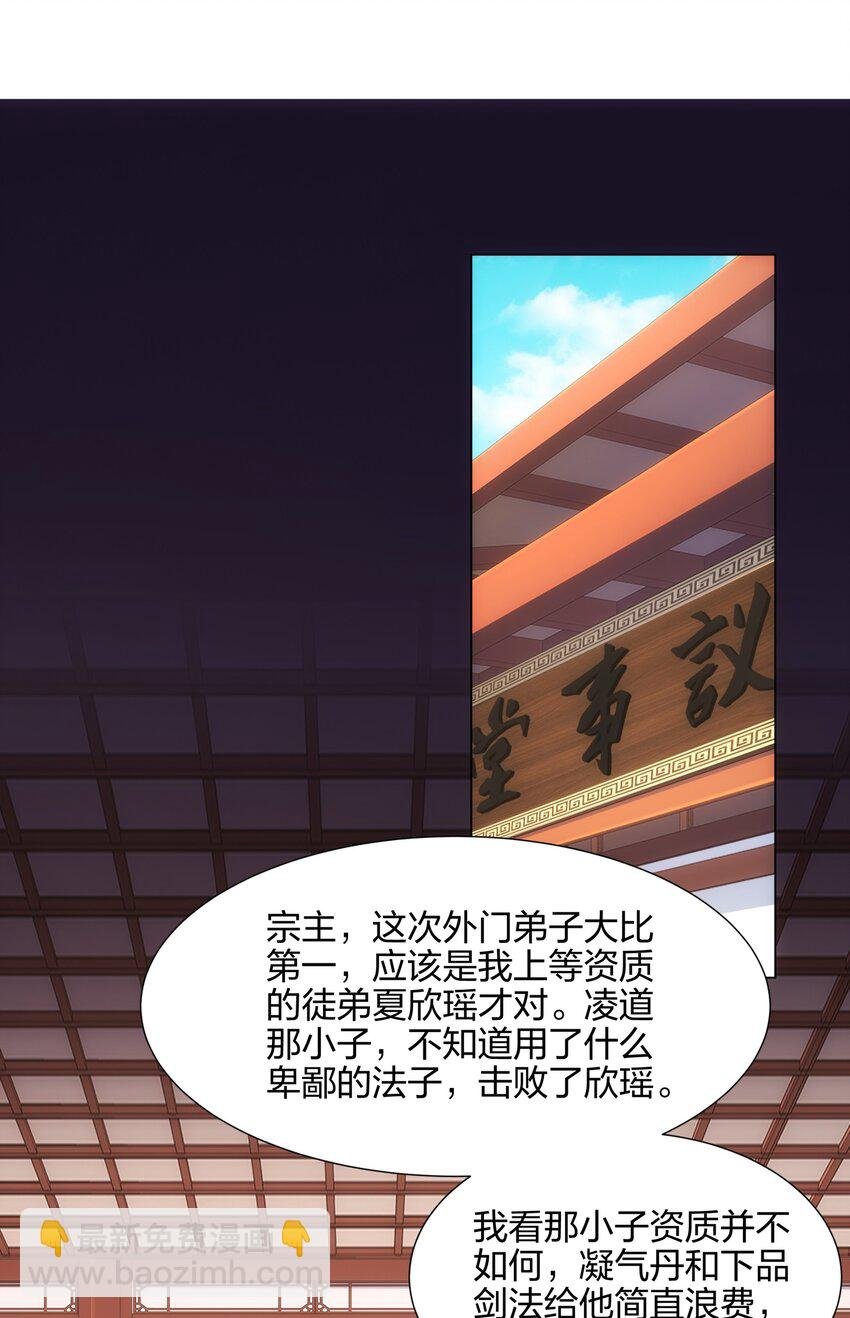 第13话 凌道出手，一剑败敌！