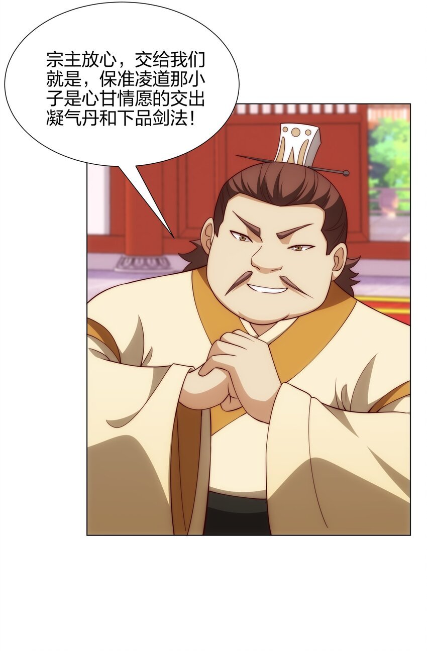 第13话 凌道出手，一剑败敌！