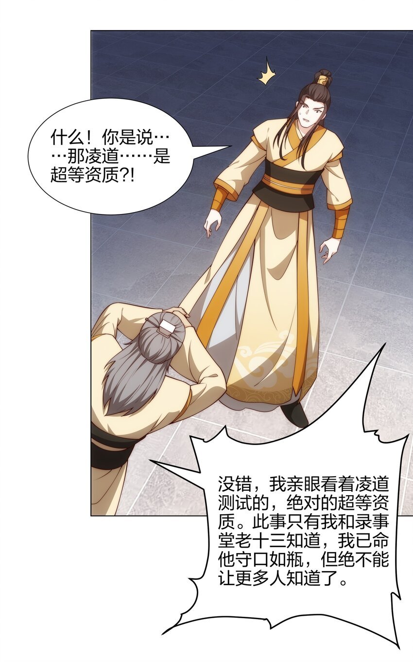 第13话 凌道出手，一剑败敌！