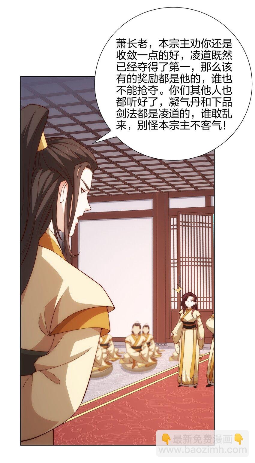 第13话 凌道出手，一剑败敌！