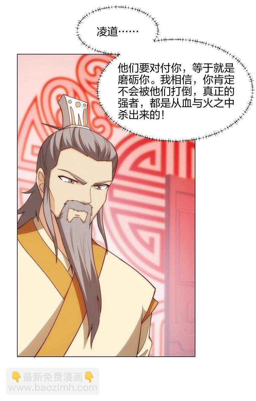 第13话 凌道出手，一剑败敌！