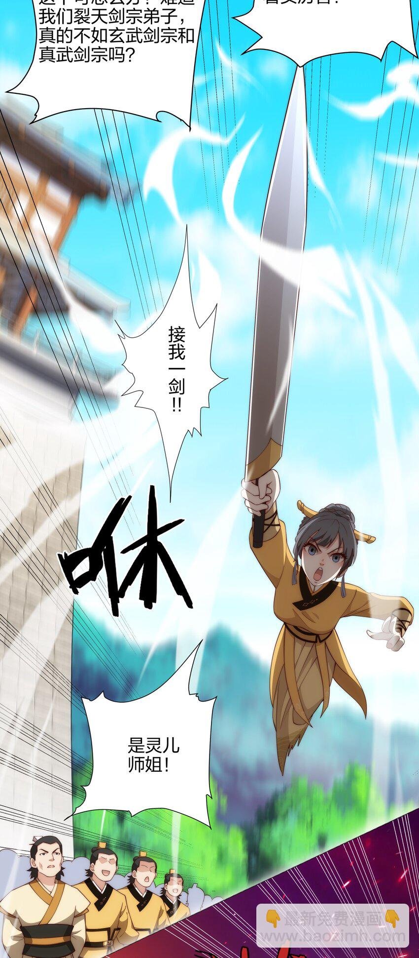第13话 凌道出手，一剑败敌！