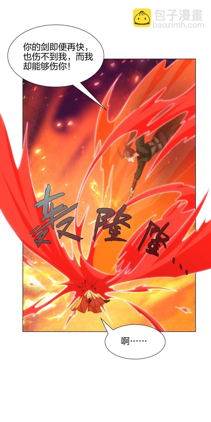 第13话 凌道出手，一剑败敌！