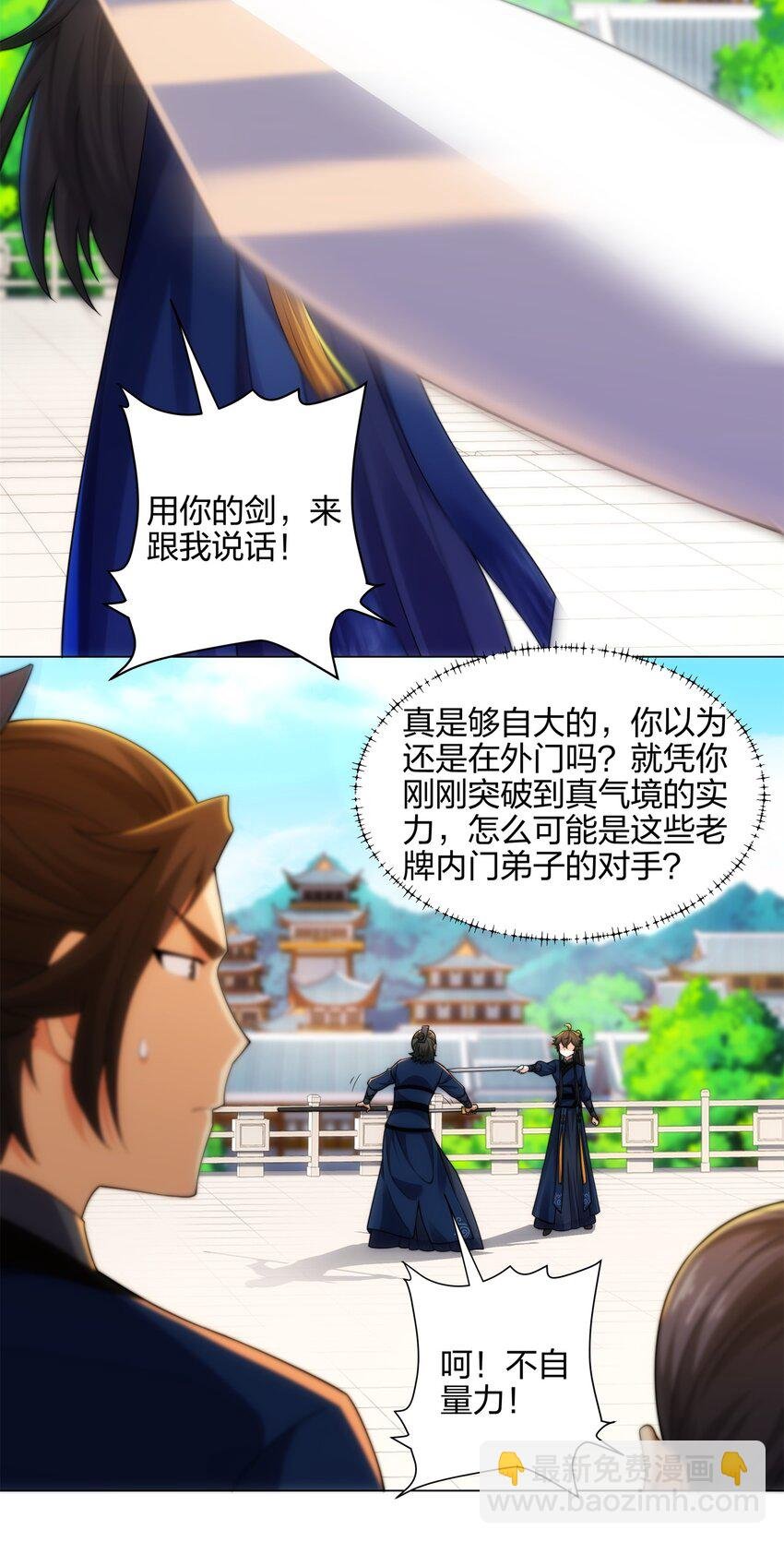 第15话 用你的剑跟我说话！