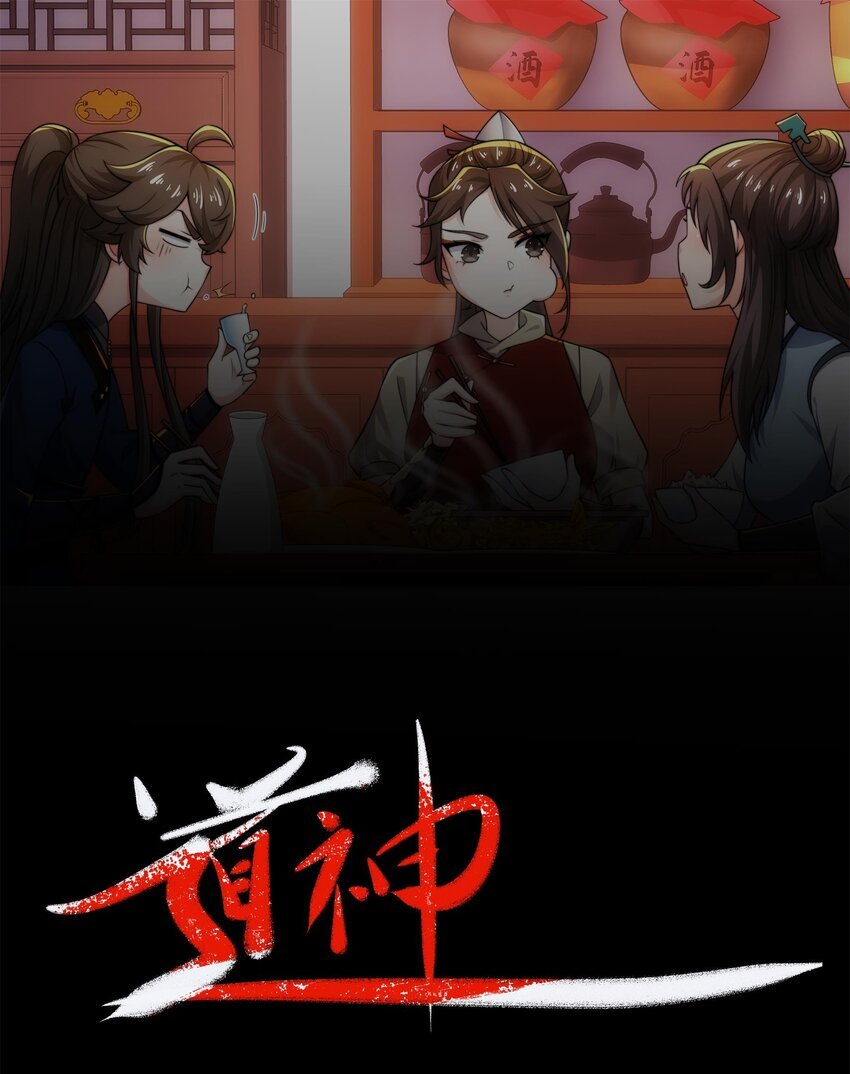 第16话 第16话 酒楼遇少女，钟菲菲