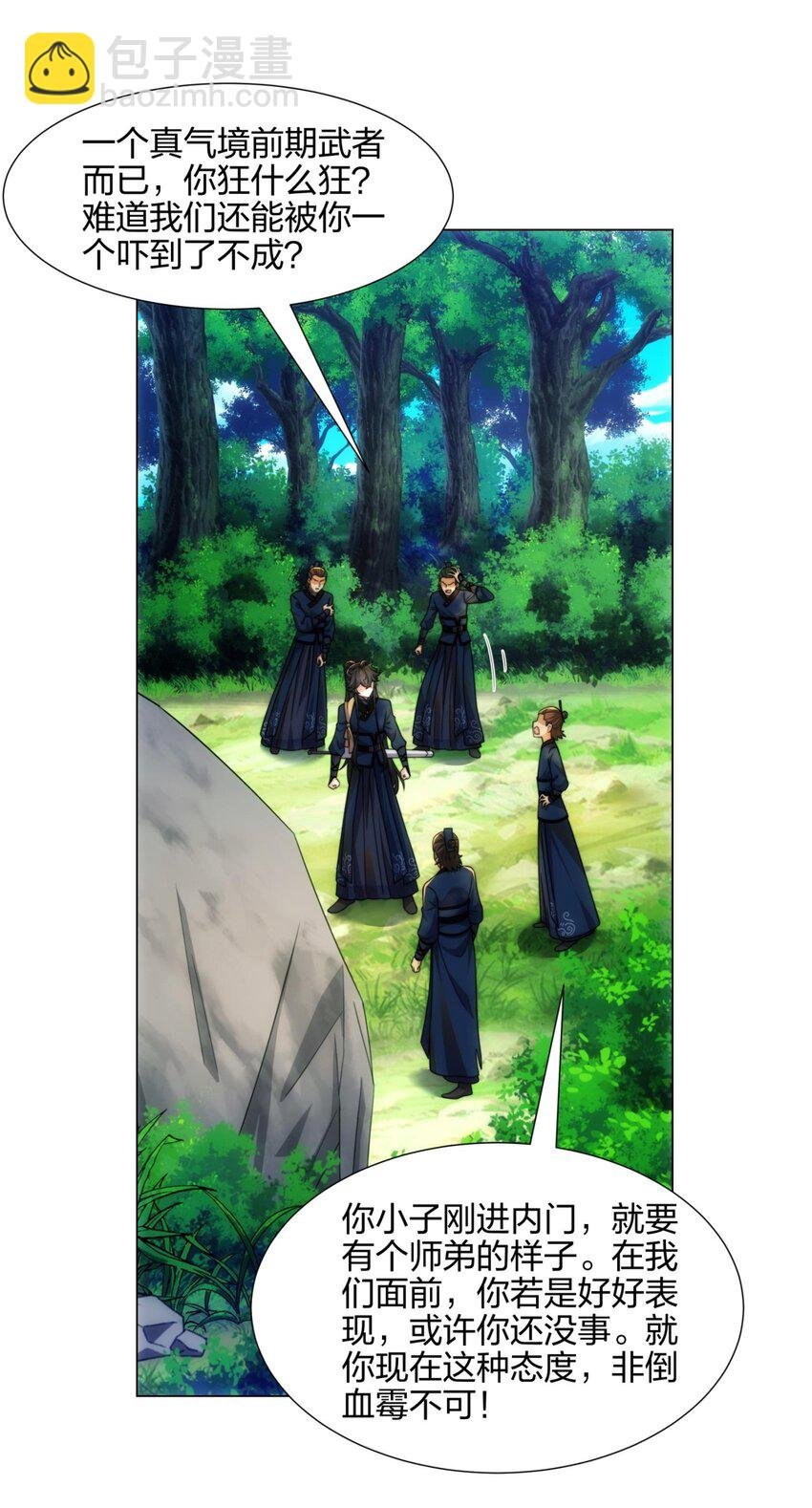 第16话 第16话 酒楼遇少女，钟菲菲