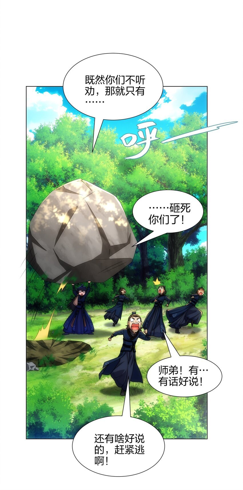 第16话 第16话 酒楼遇少女，钟菲菲
