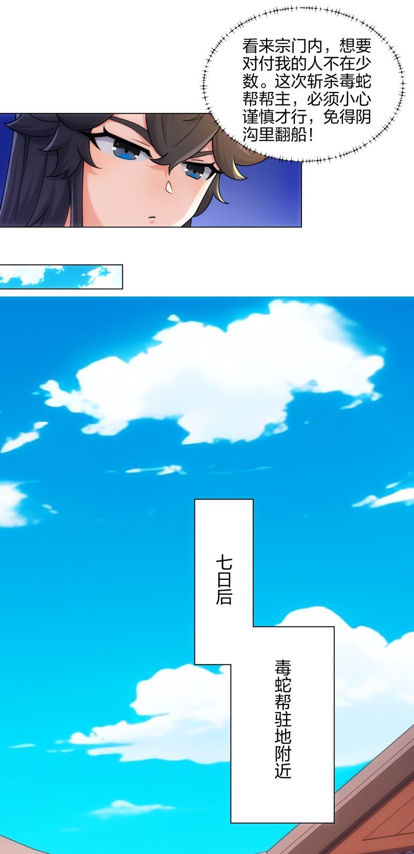 第16话 第16话 酒楼遇少女，钟菲菲