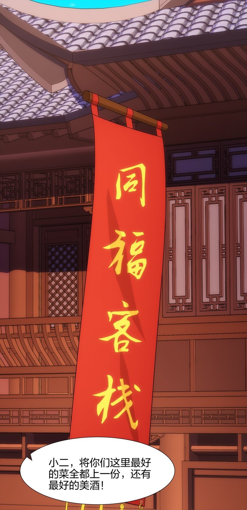 第16话 第16话 酒楼遇少女，钟菲菲