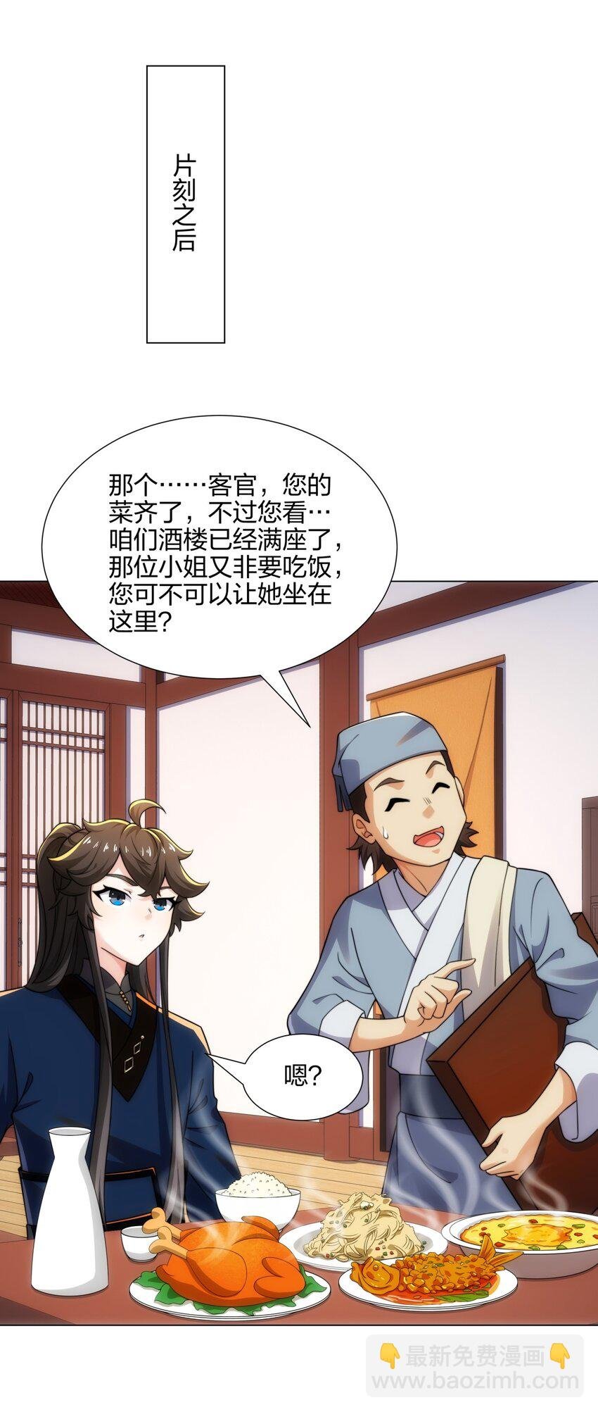 第16话 第16话 酒楼遇少女，钟菲菲