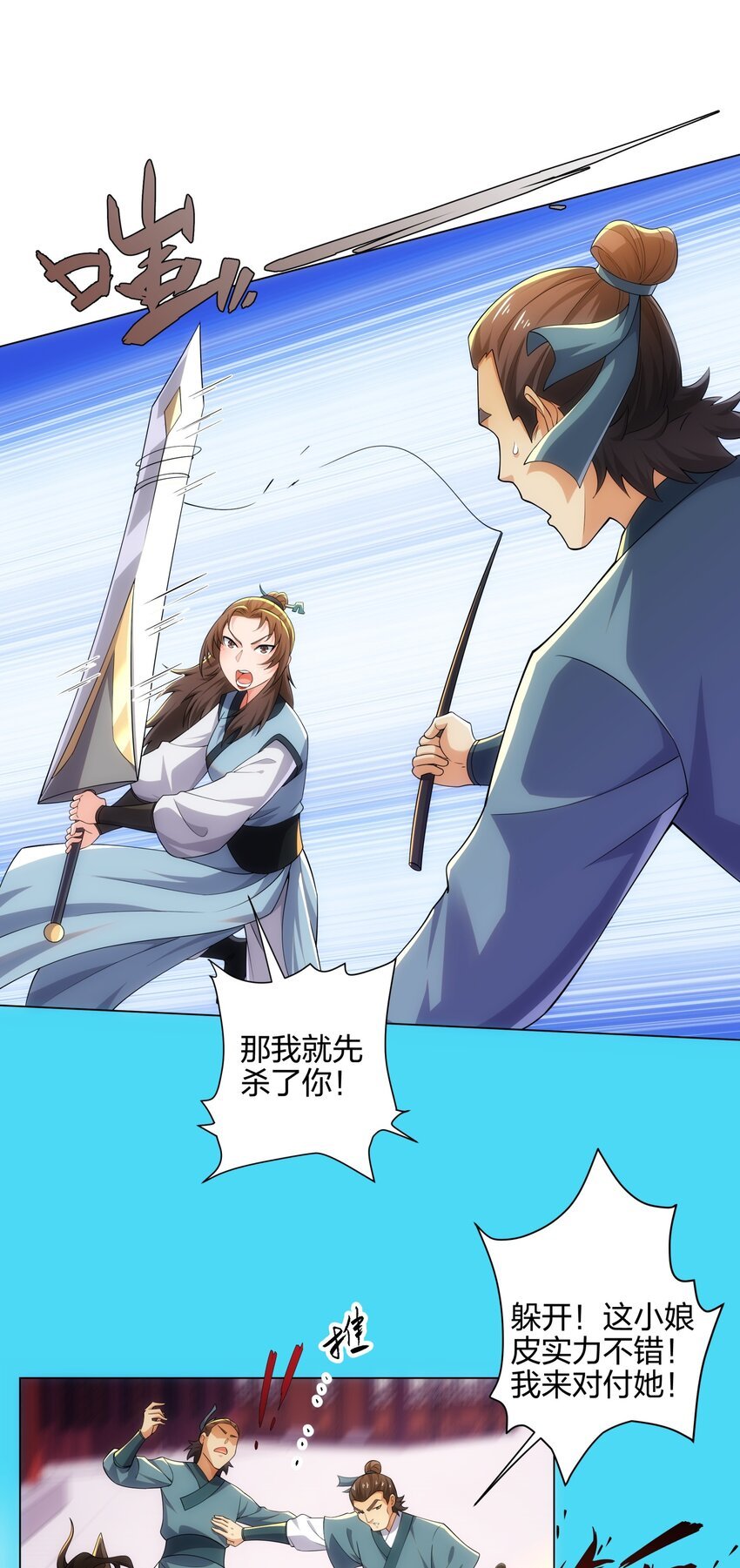 第17话 追星八步，灭群敌！