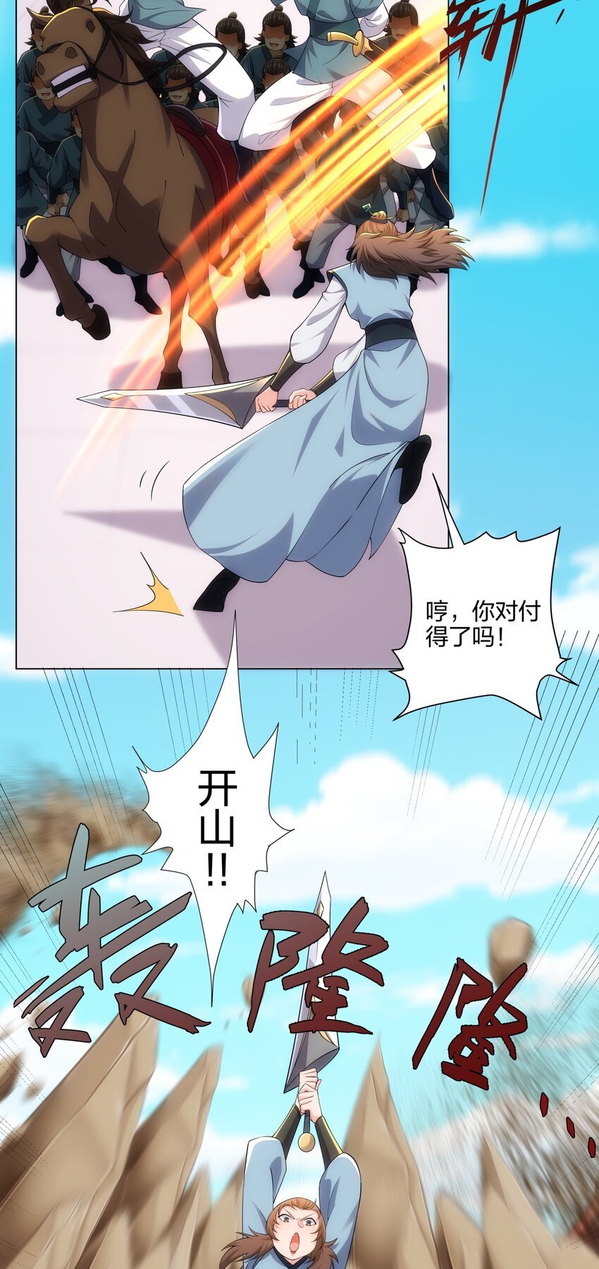 第17话 追星八步，灭群敌！