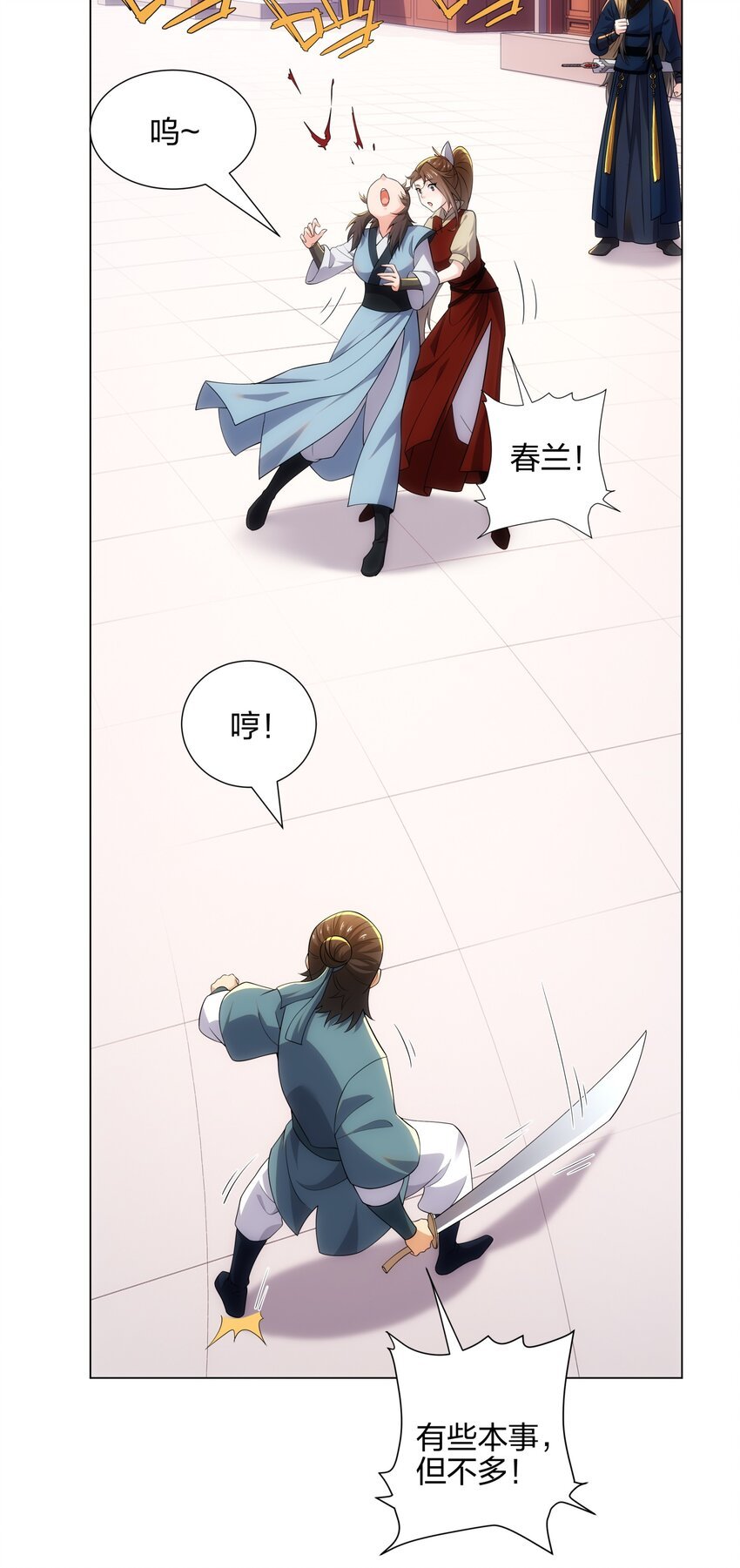第17话 追星八步，灭群敌！