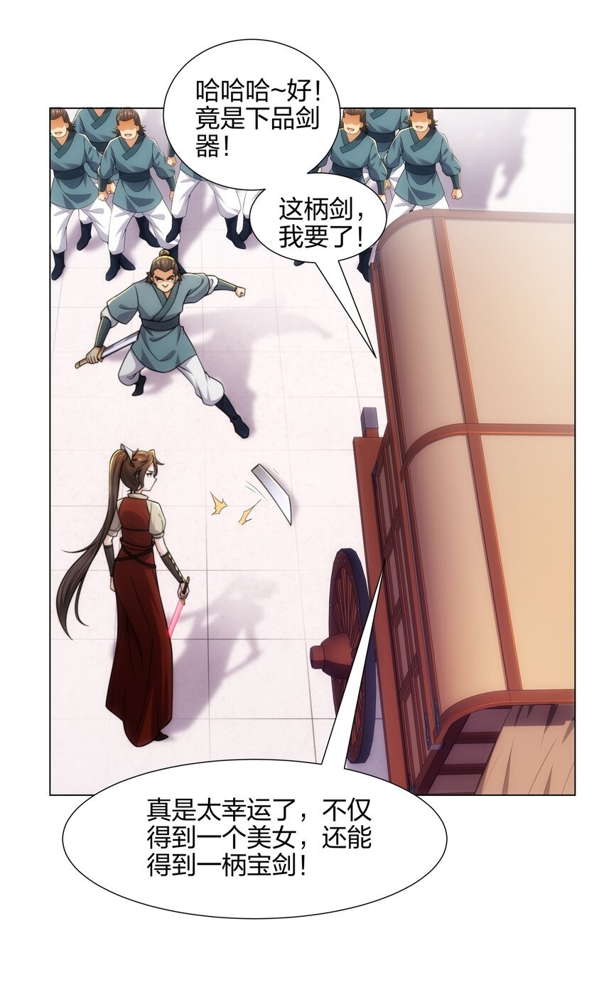 第17话 追星八步，灭群敌！