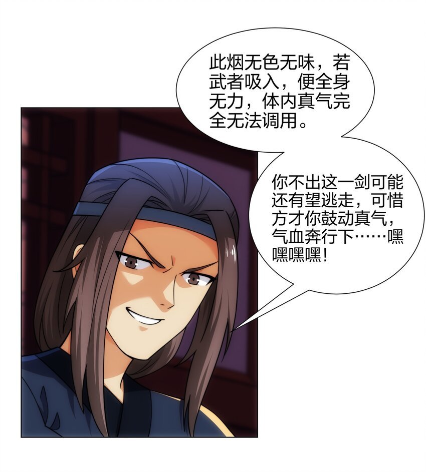 第17话 追星八步，灭群敌！