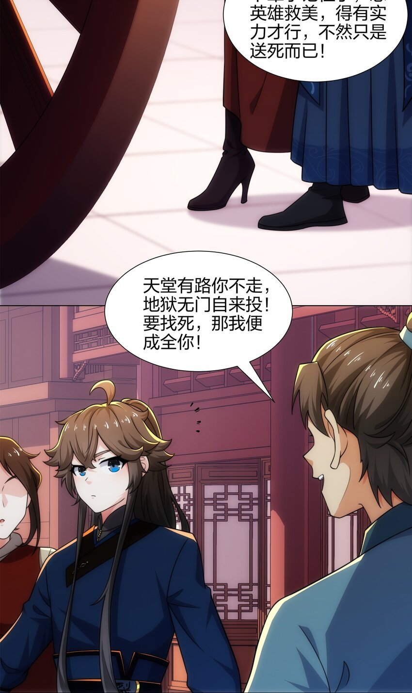 第17话 追星八步，灭群敌！