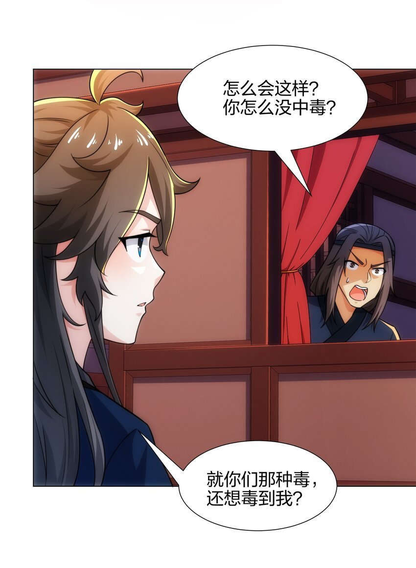 第17话 追星八步，灭群敌！