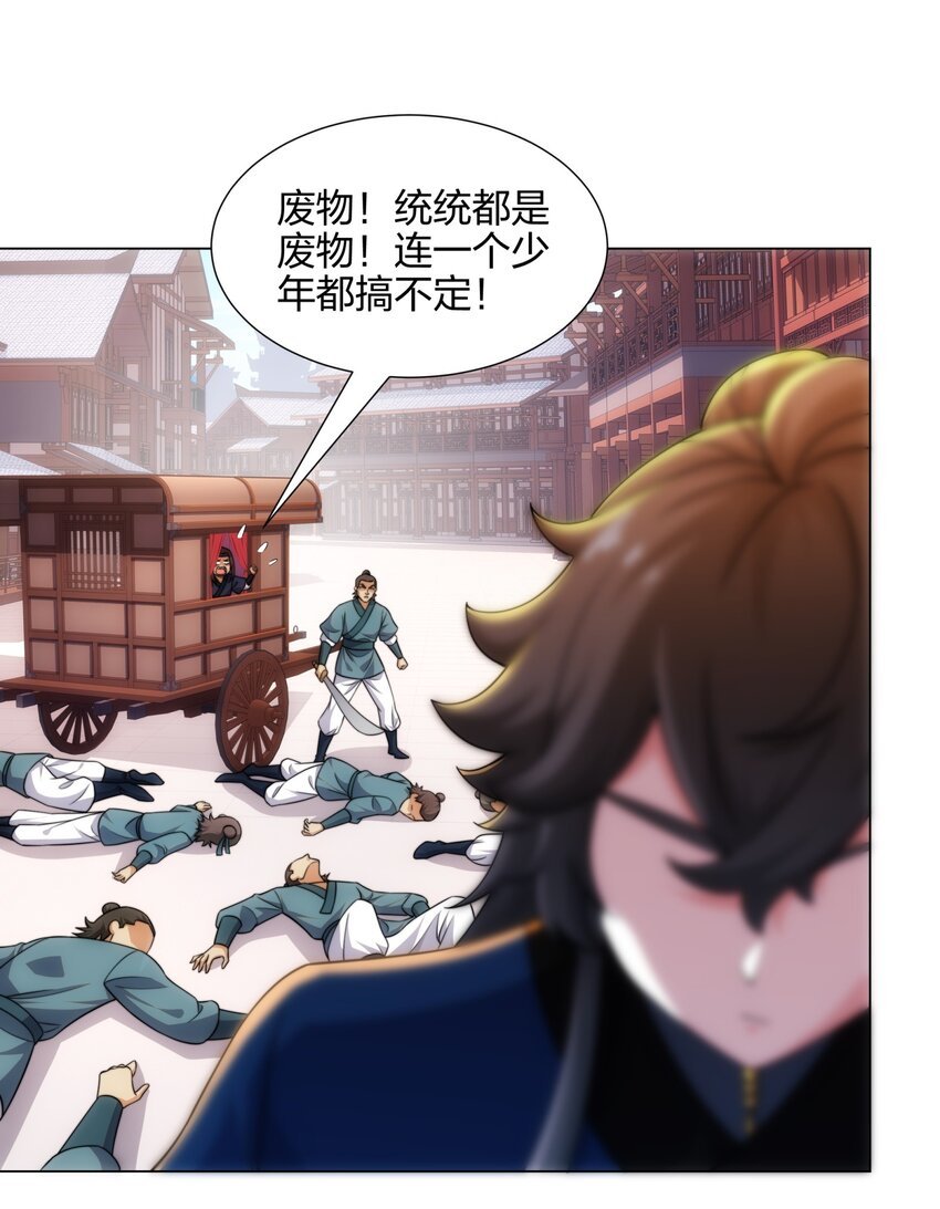 第17话 追星八步，灭群敌！