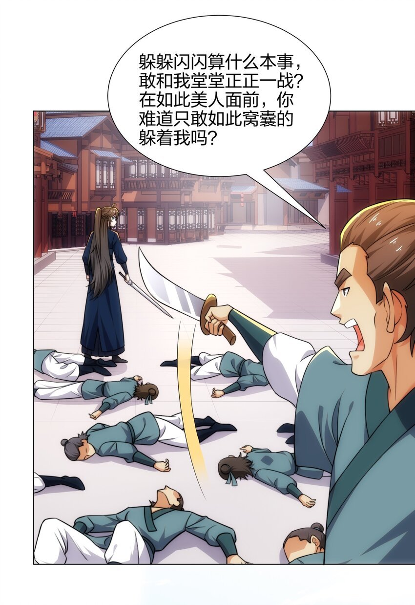 第17话 追星八步，灭群敌！