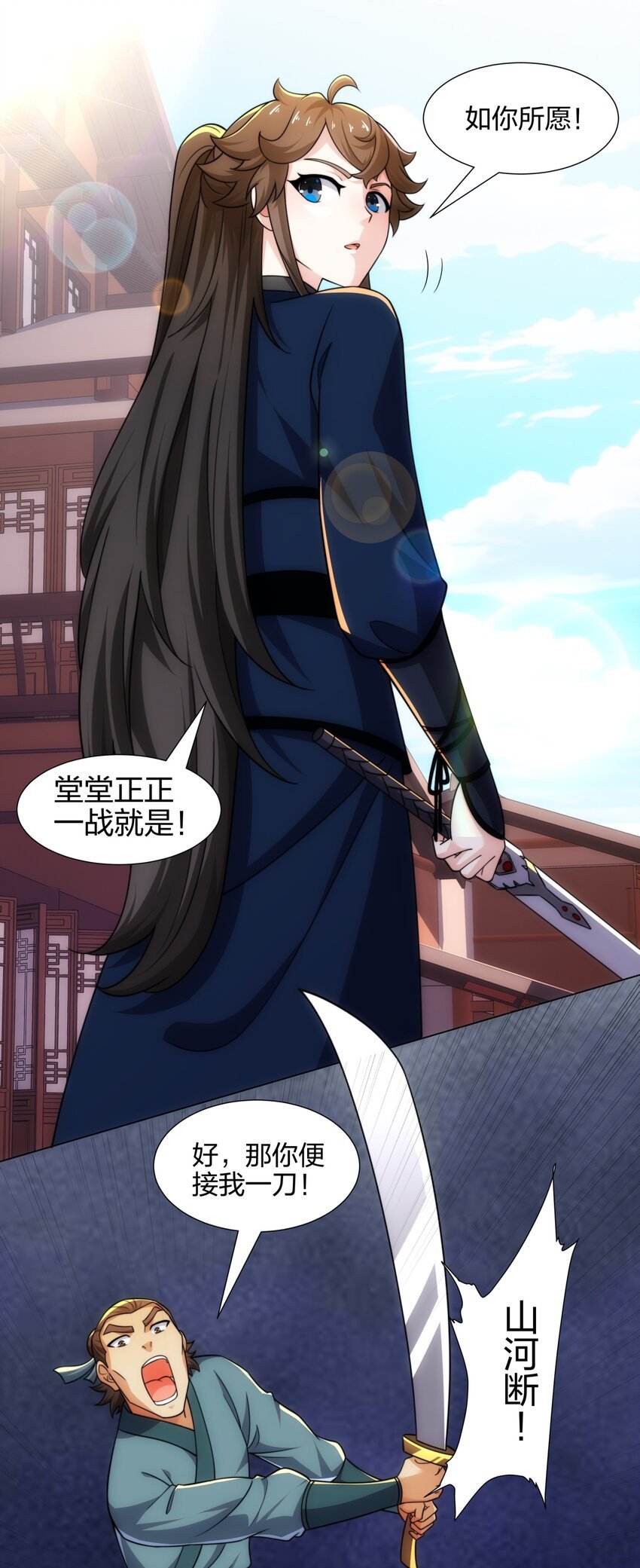 第17话 追星八步，灭群敌！