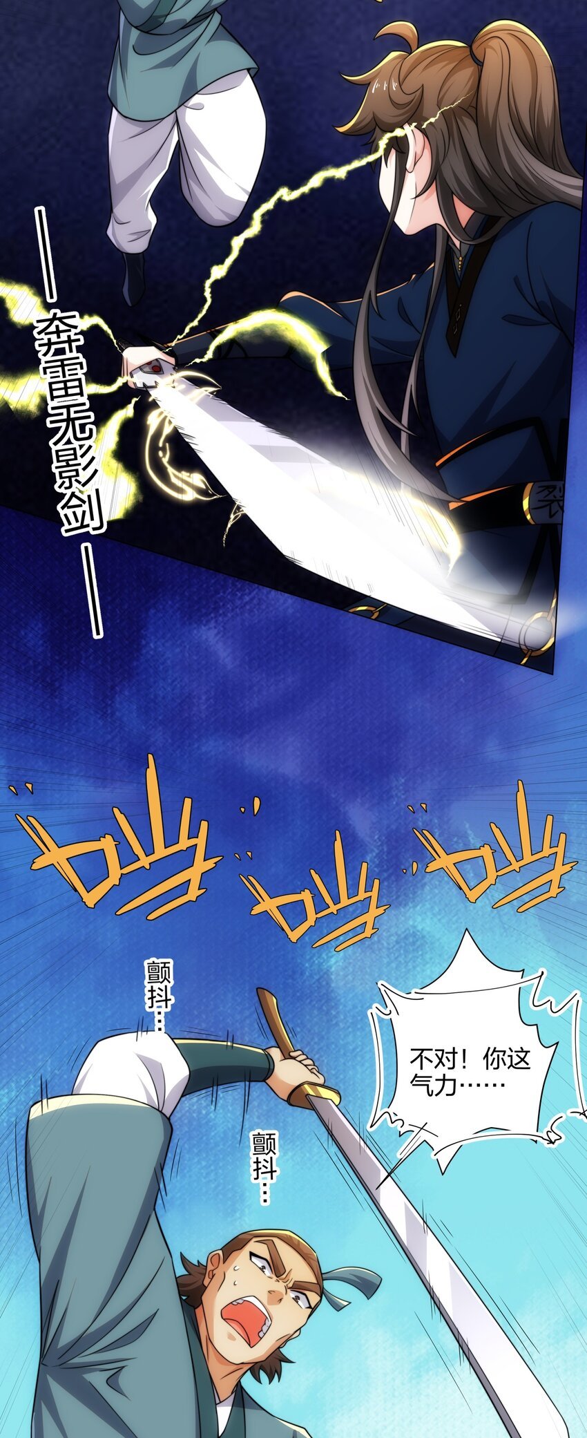 第17话 追星八步，灭群敌！