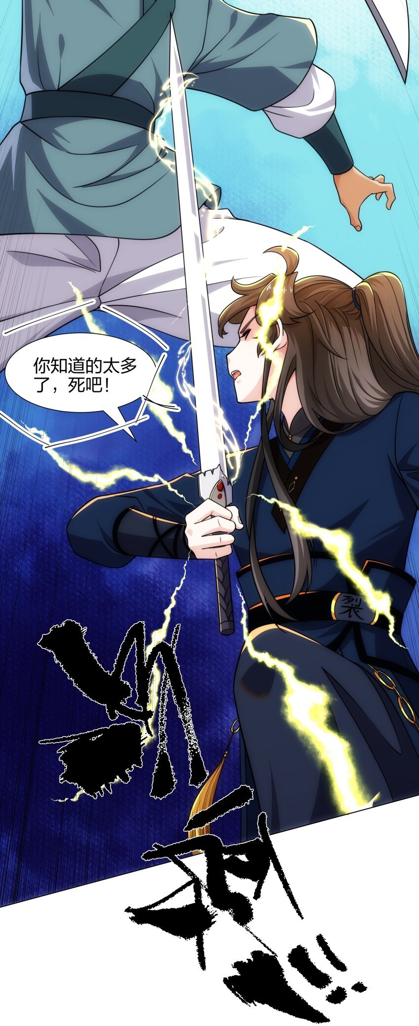 第17话 追星八步，灭群敌！