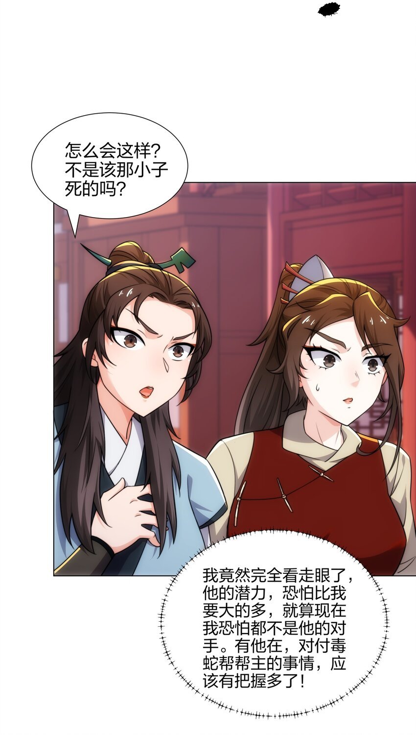 第17话 追星八步，灭群敌！