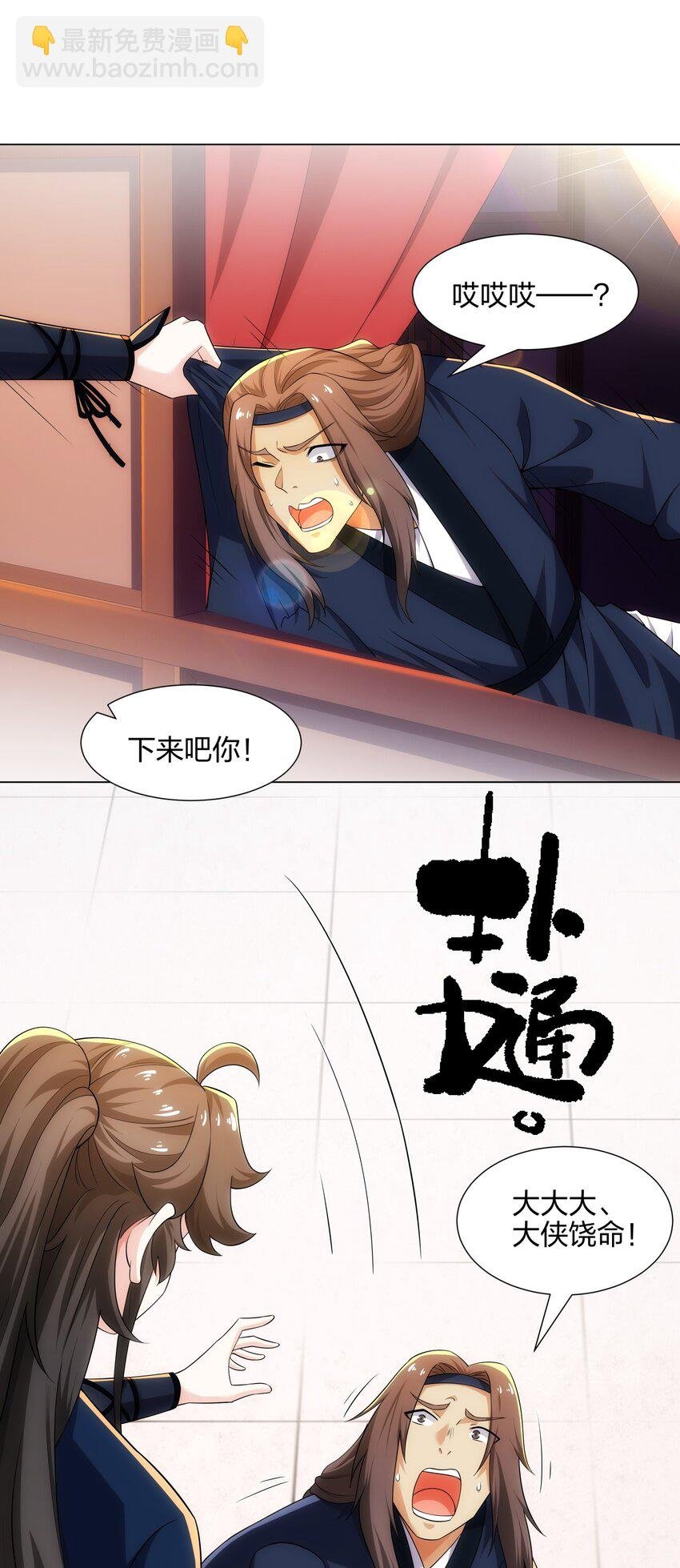 第17话 追星八步，灭群敌！