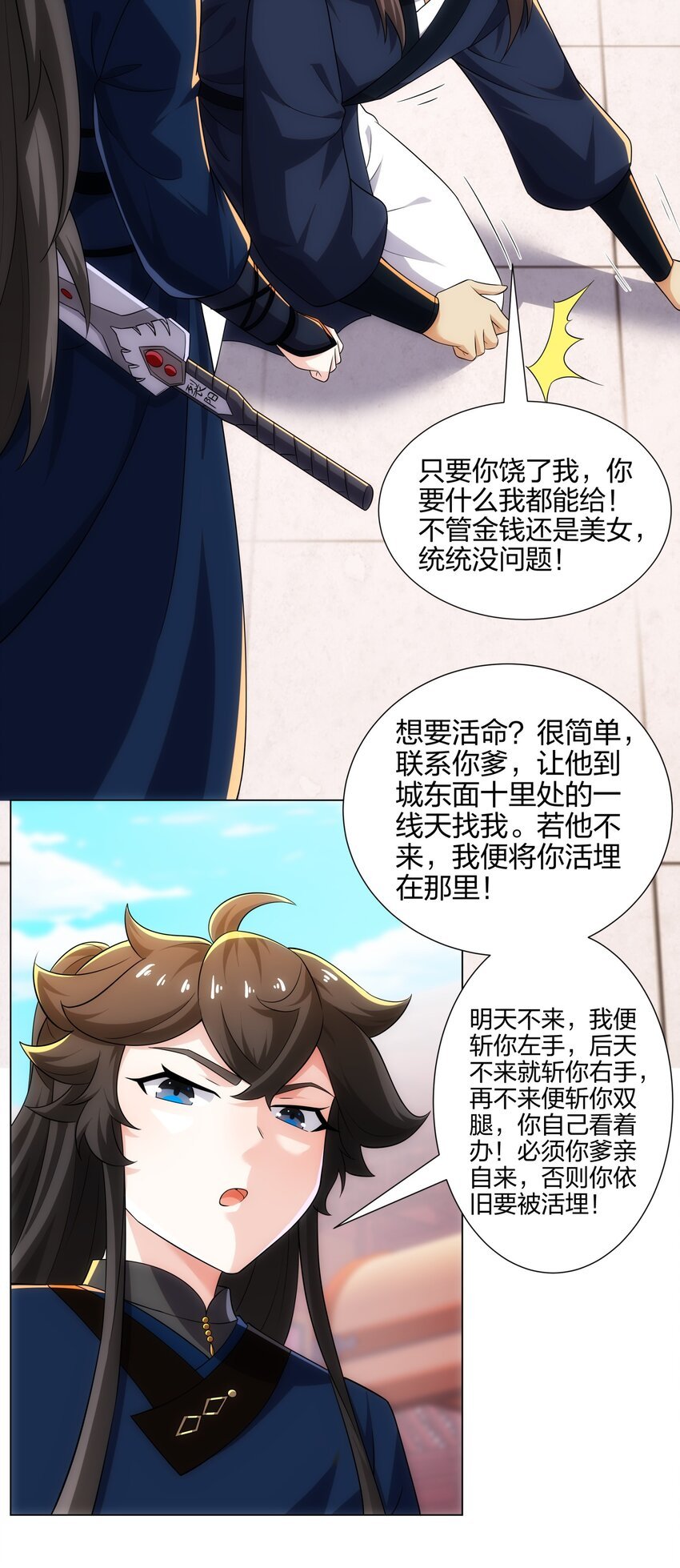 第17话 追星八步，灭群敌！