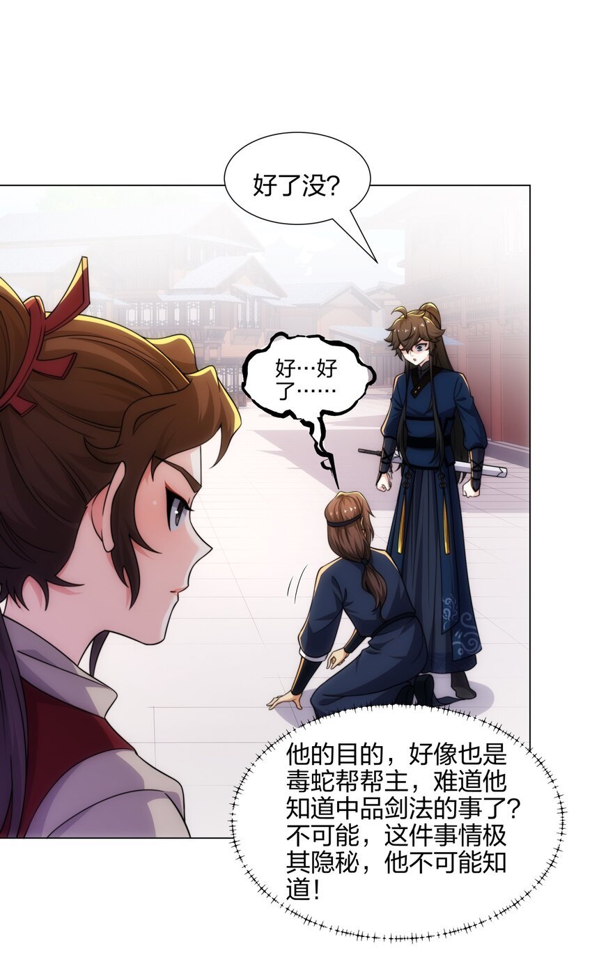 第17话 追星八步，灭群敌！