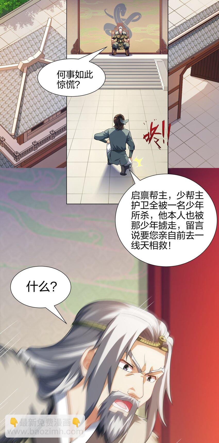 第18话 冰火青灵蛇