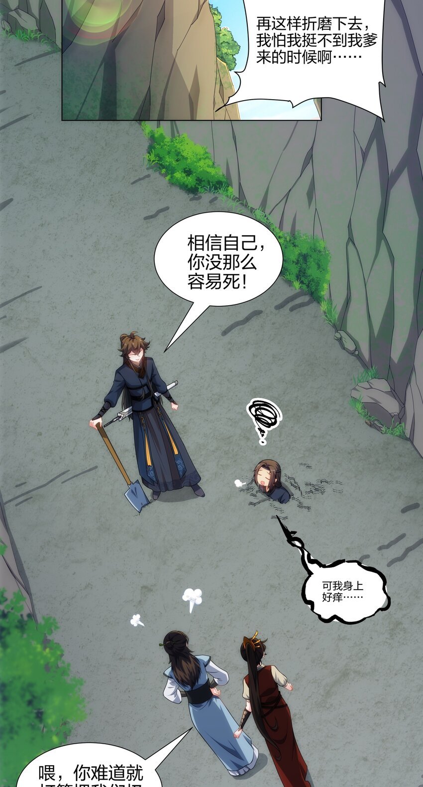 第18话 冰火青灵蛇
