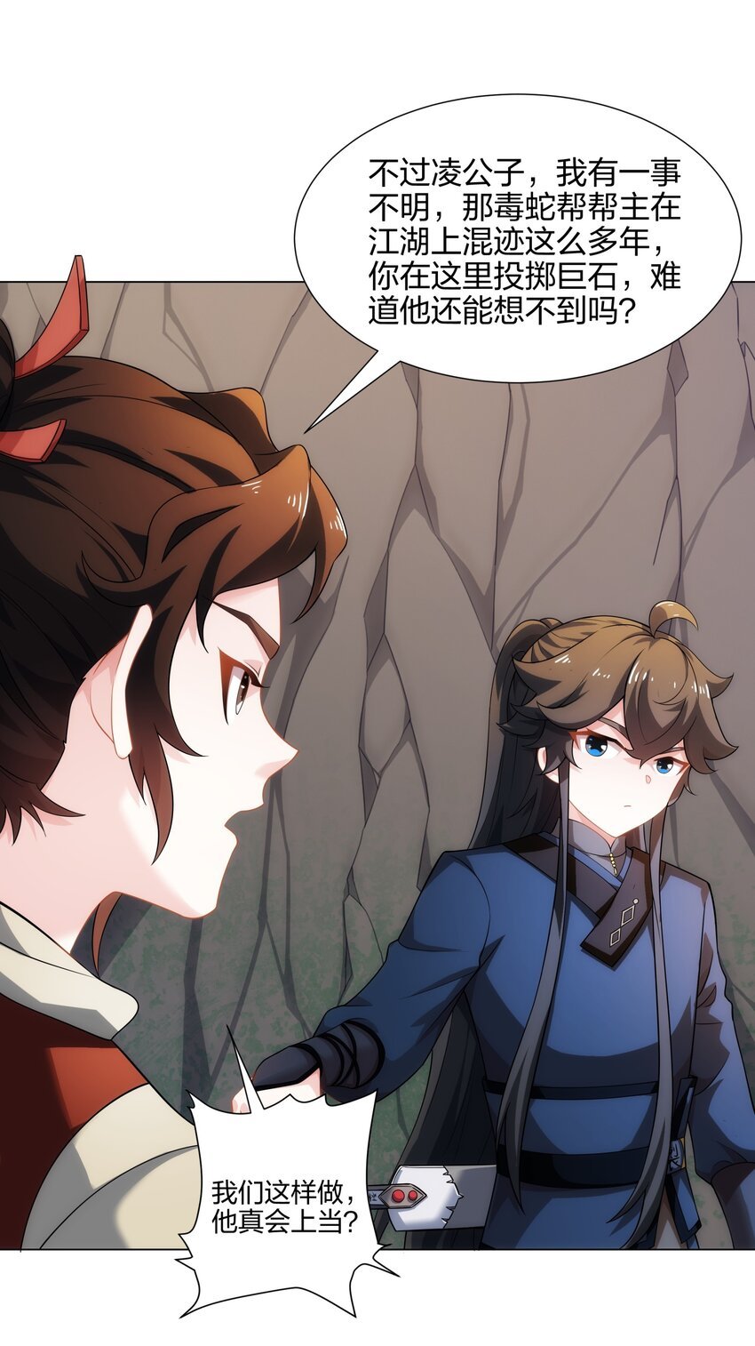 第18话 冰火青灵蛇