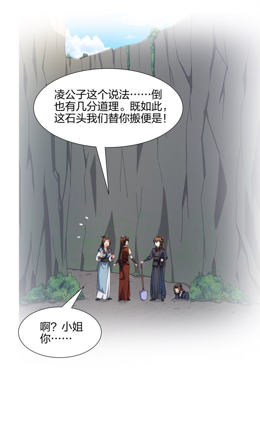 第18话 冰火青灵蛇