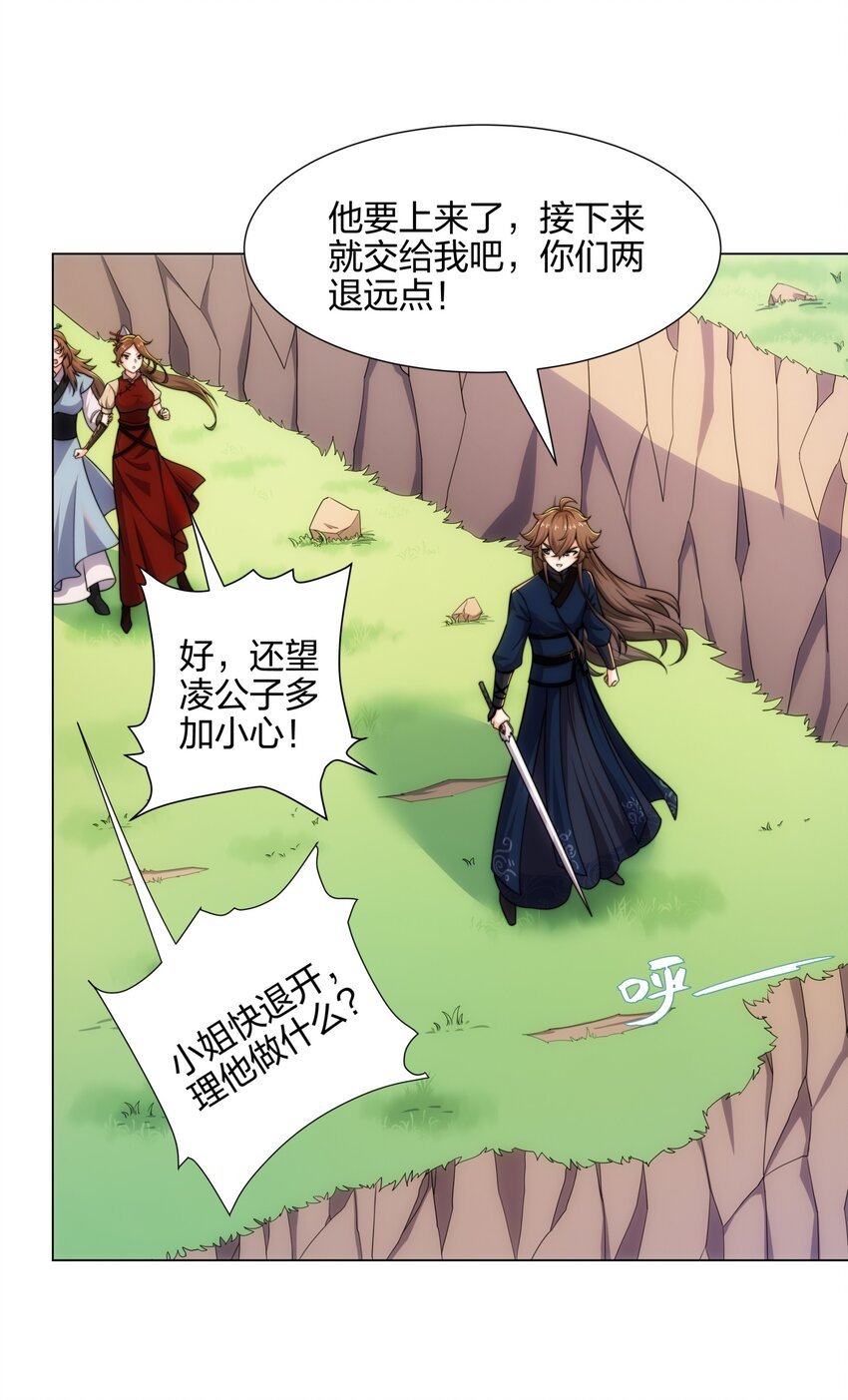 第18话 冰火青灵蛇