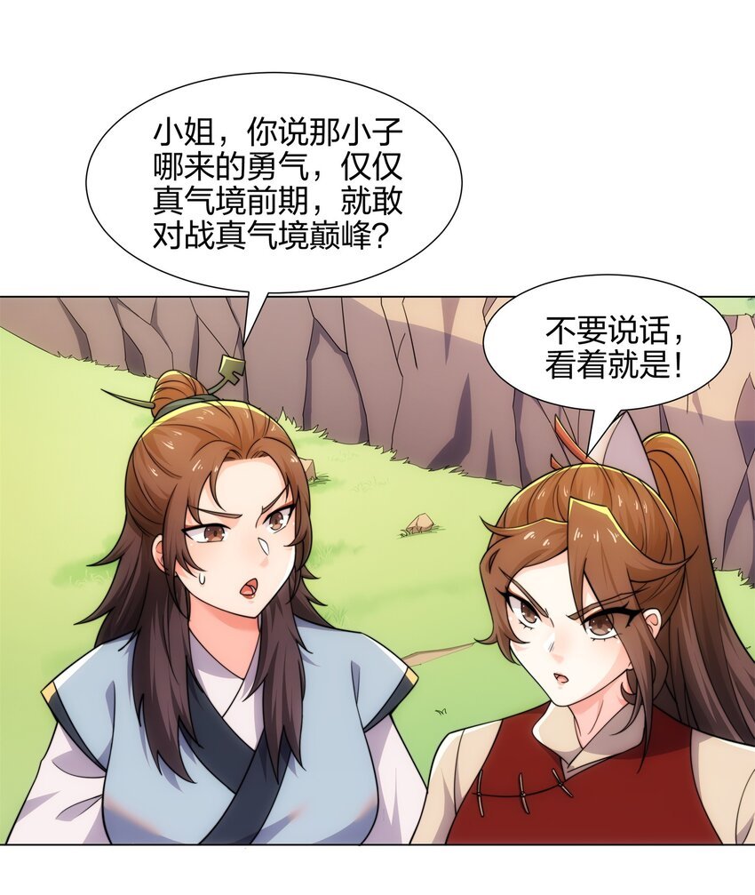 第18话 冰火青灵蛇