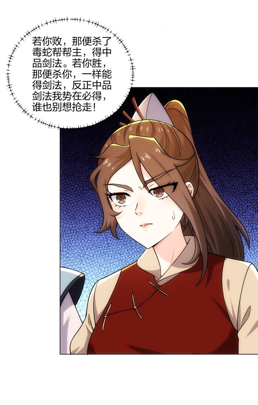 第18话 冰火青灵蛇