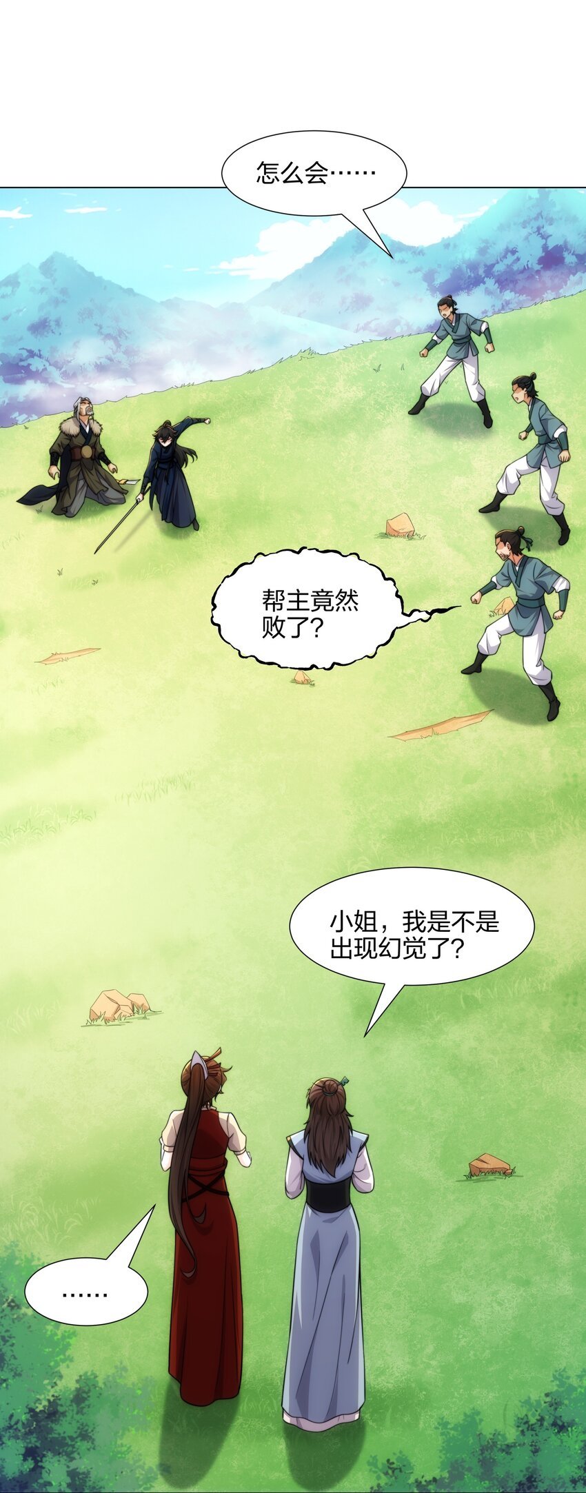 第18话 冰火青灵蛇