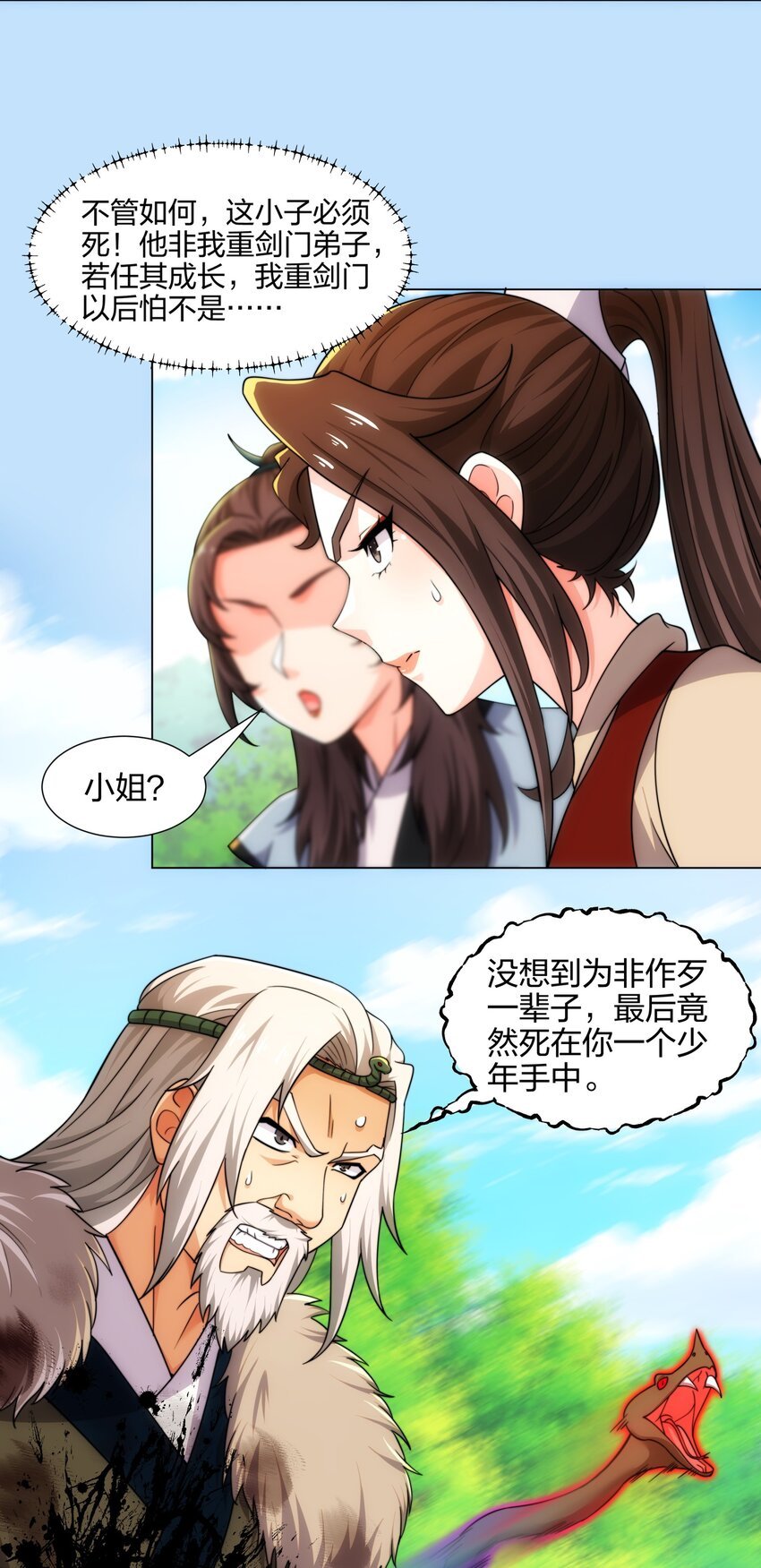第18话 冰火青灵蛇