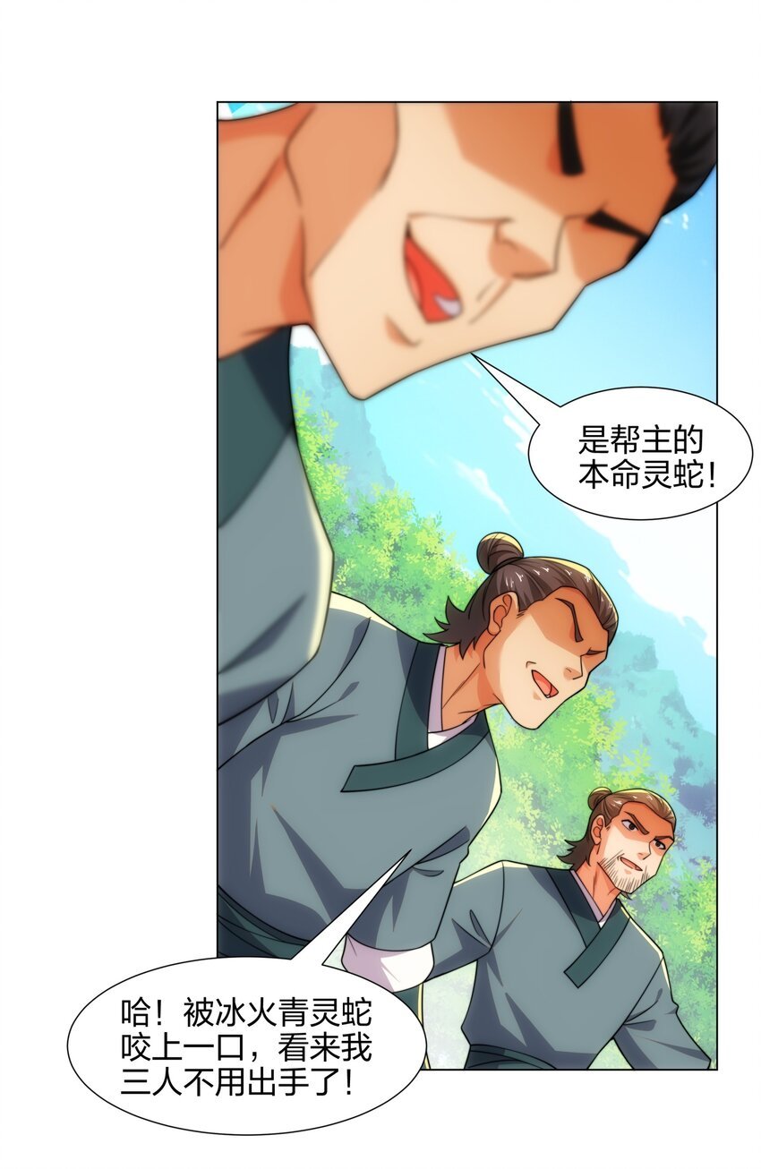 第18话 冰火青灵蛇