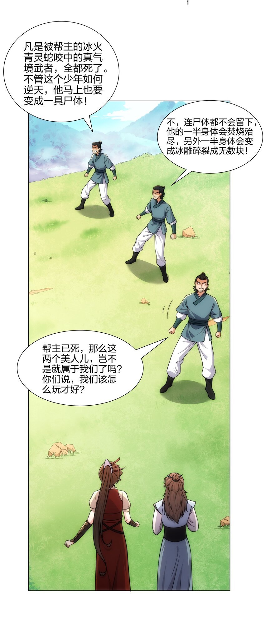 第18话 冰火青灵蛇