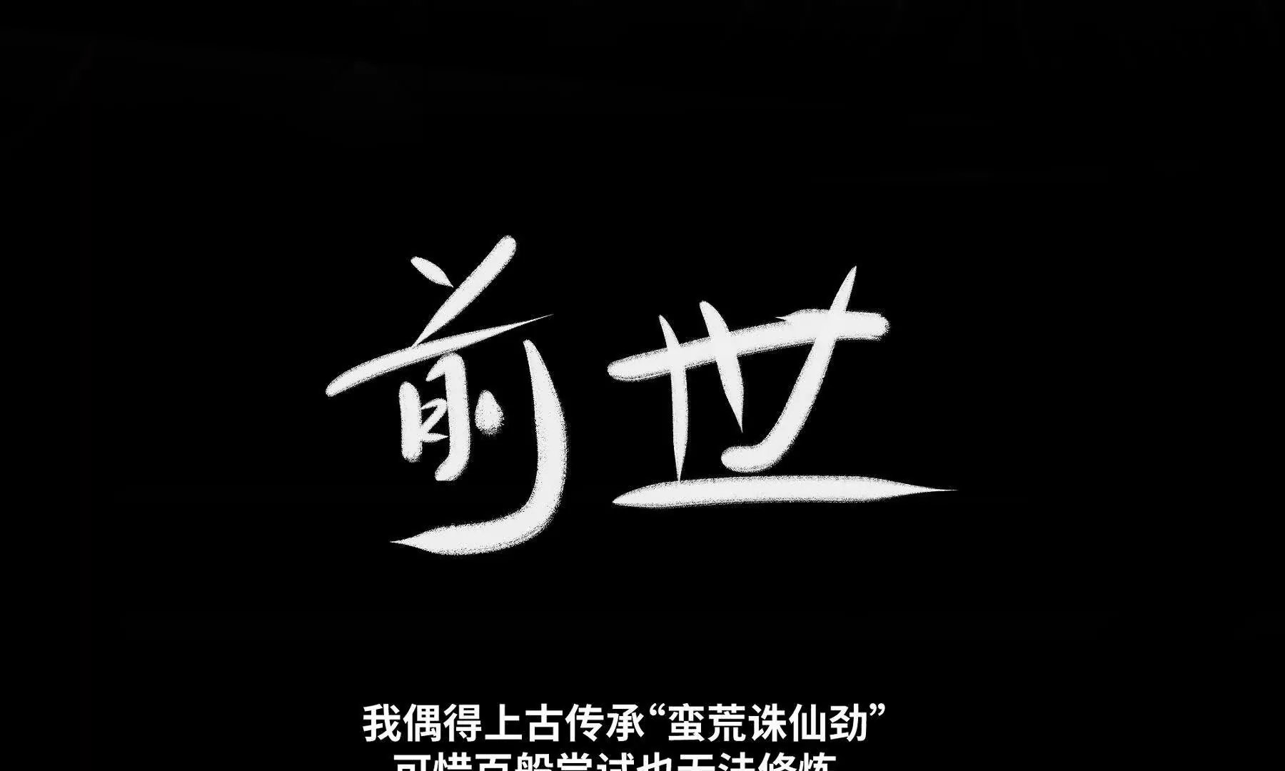 序章：我穿越到了太监文里做配角
